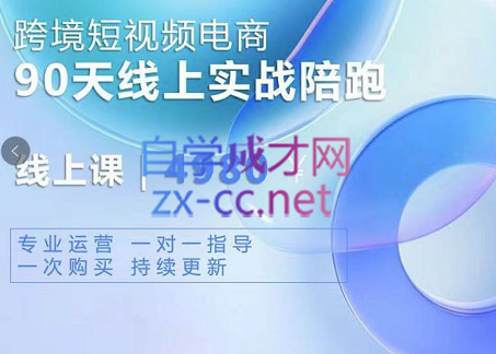 光哥·TIKTOK运营实战高阶课，价值4980元