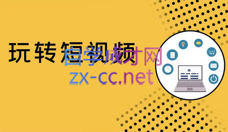 阿牛老师·短视频剪辑课程，价值2988元