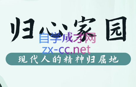 尤尤老师·归心家园