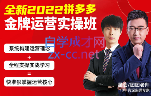 2022拼多多金牌运营实操班