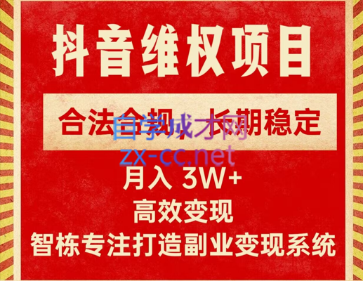 智栋·新版抖音维权项目每单利润1000+，价值1999元