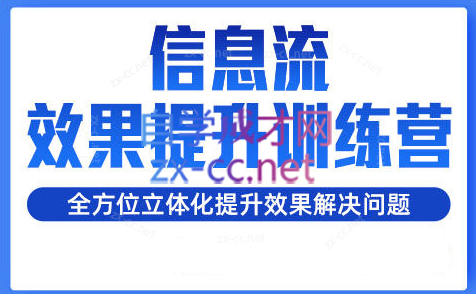 柯南·信息流效果提升训练营（更新4月）
