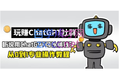 热狐计划·搭建你自己的玩赚ChatGPT安卓APP（带源码）