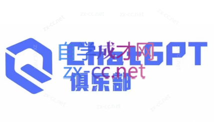 ChatGPT俱乐部·商业创作和应用训练营