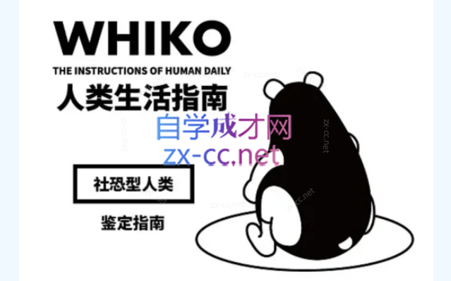 再见，社交恐惧（再也不让恐惧阻碍你前行！）