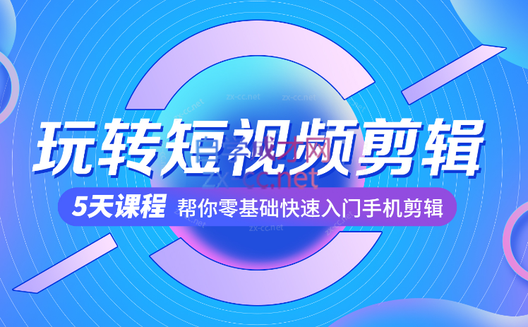 讲真·2023短视频与直播带货训练营2.0