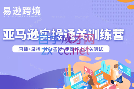 老陈聊跨境·亚马逊实操通关训练营（更新4月）