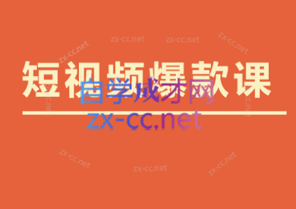 李鲆·短视频爆款课2023