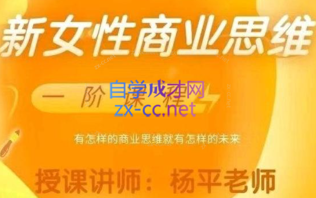 杨平女性财商课