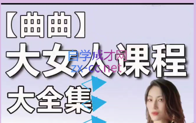 曲曲大女人系列7套