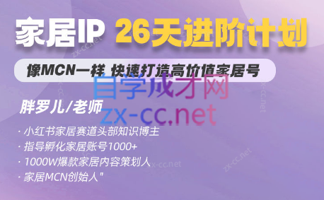 胖罗儿·26天家居IP进阶计划（5.17-6.11)