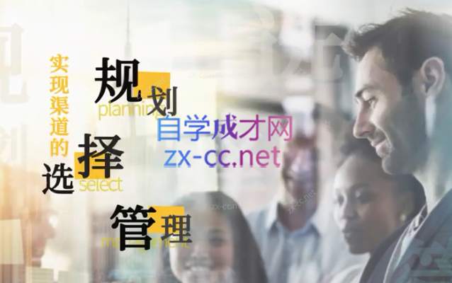 渠道开发与经销商管理（完结）