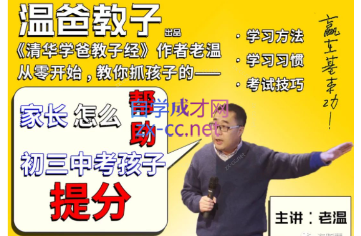 温爸初一初二如何学习