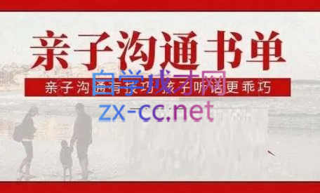 刘媛媛–亲子沟通书单