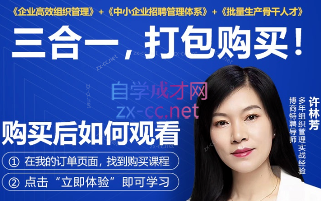 许林芳三合一：组织管理+招聘+批量人才