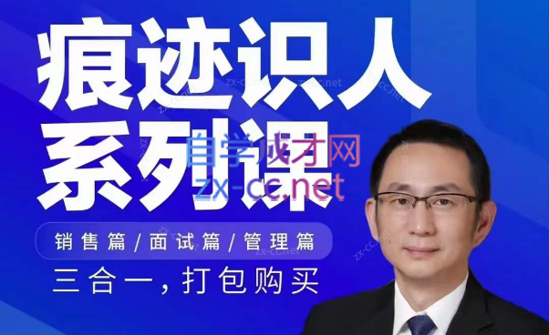 王新宇：痕迹识人之面试篇