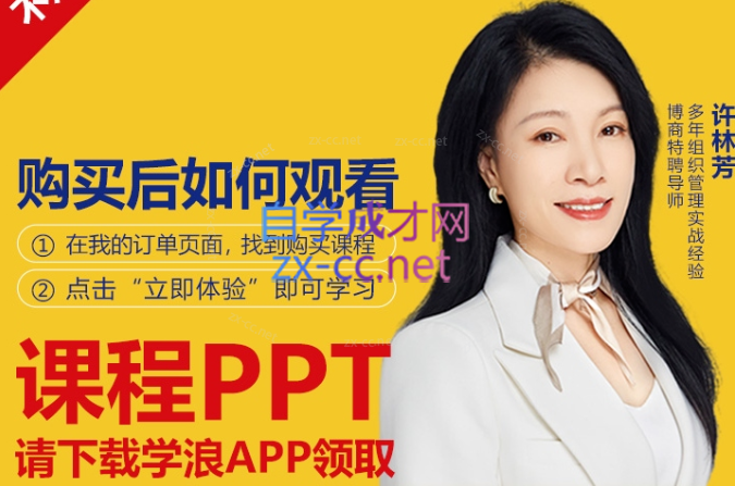 许林芳《HRBP的四大实践和五大修炼》视频课，教你懂业务、促人才\资料包