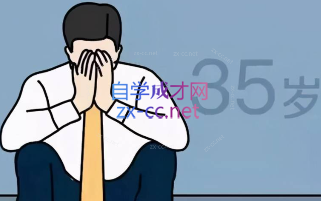 怎样应对职场中年危机