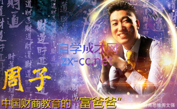 周文强-音频系列