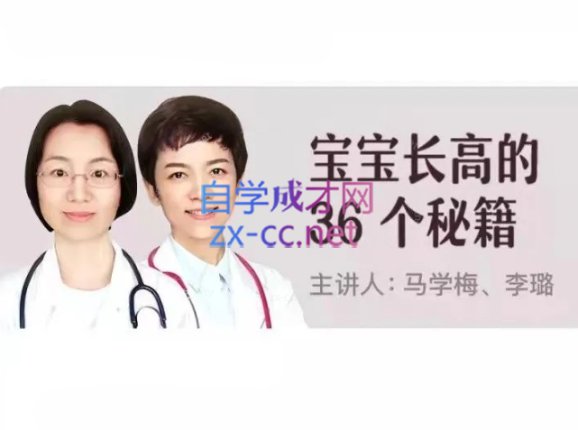 宝宝长高的36个秘籍（完结）