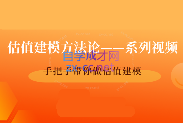 并购优塾丨手把手带你做估值建模