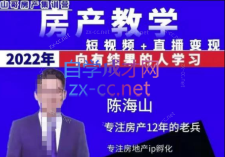 山哥·房产教学实战教程