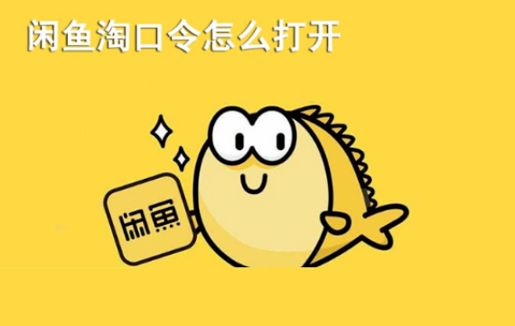 2023年闲鱼电商新手开网店闲鱼运营电商