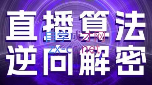 林枫老师·直播算法逆向解密（更新3月）