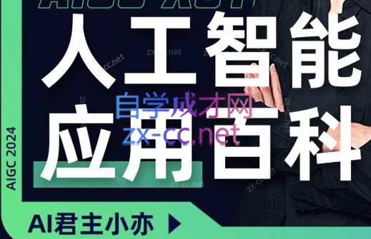 AI君主小亦·AI智能应用百科