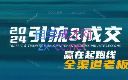 2024全渠道老板特训营