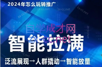 七层老徐·2024引力魔方人群智能拉满+无界推广高阶（更新6月）