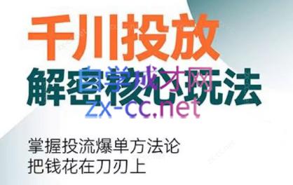 旋风·千川投放解密核心玩法