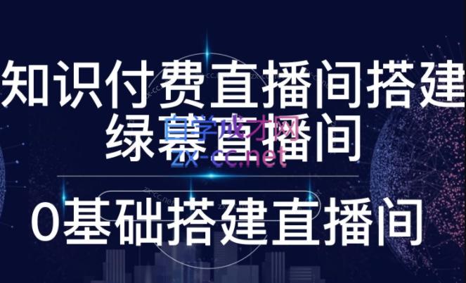 小猪微课·卖课老师高清直播间录课间搭建教学