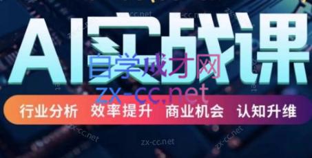 张老师·AIGC新人来商业课