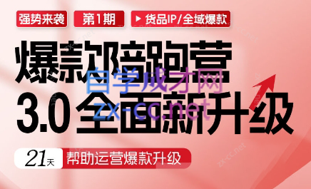 贾真108将·爆款陪跑营3.0全面新升级