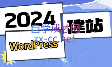 外贸笔记·WordPress建站从入门到精通