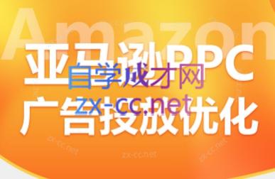 亚马逊PPC广告投放优化