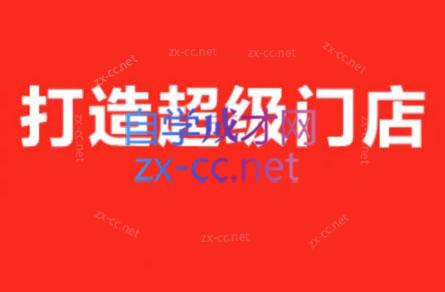 李老师·打造餐饮超级个体户
