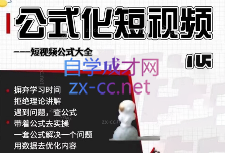 星壹·公式化短视频（利用公式制作内容和理解数据）
