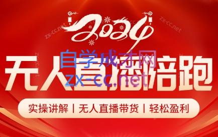 Ami老师·无人直播陪跑全套线上课程