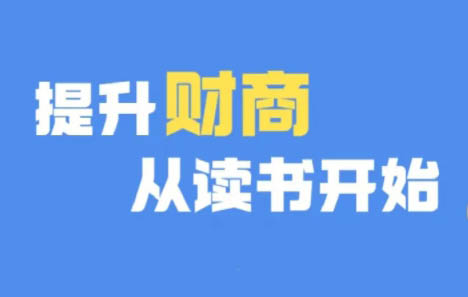 苏Sir·财商深度读书（更新12月）