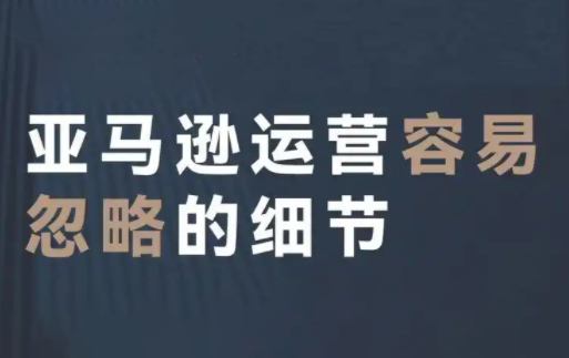 十七说跨境·亚马逊2024线下课（录音课+文档资料）