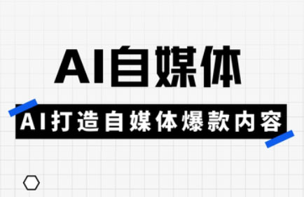 白杨老师·Ai自媒体实操课（更新4月）