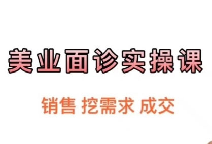 爱总·美业成交 + 面诊大单系统，开启财富大门