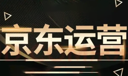 老莫京佰会京东快车推广3月线下课