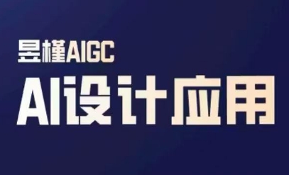昱槿老师·AI视觉设计与多媒体实战课