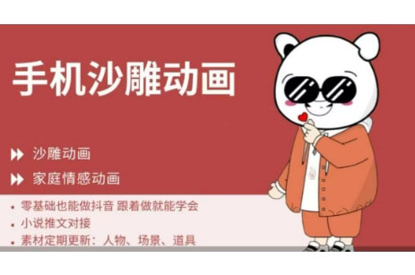 图图老师·0基础手机沙雕动画教学