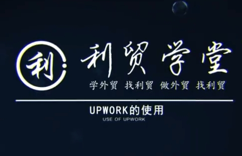 利贸学堂·JAC老师外贸课程合集