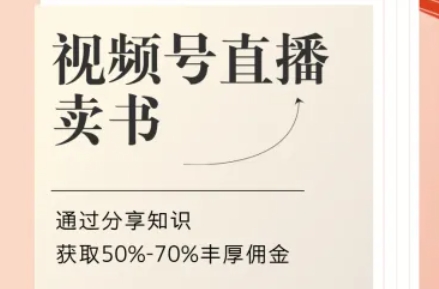 陈老师·视频号直播卖书实战全攻略
