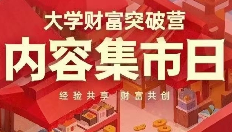 树成林·心力风暴+内容集市日